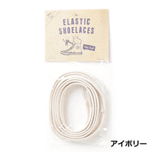 画像をギャラリービューアに読み込む, the ELASTIC SHOLACES - ゴムの靴紐 - シューレース