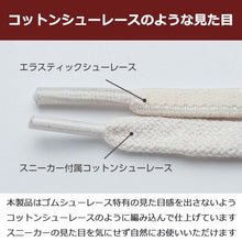 画像をギャラリービューアに読み込む, the ELASTIC SHOLACES - ゴムの靴紐 - シューレース